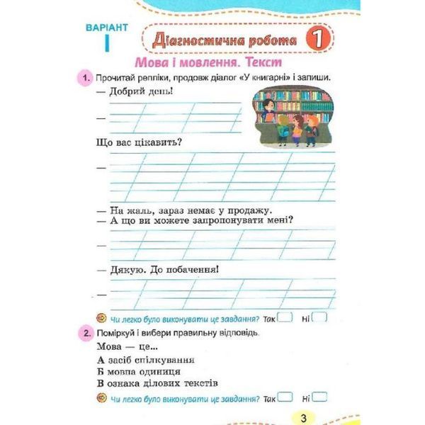 3 клас НУШ. Українська мова та читання. Зошит для діагностичних робіт (Карпенко Ю. В.), Генеза 9786178524074 фото