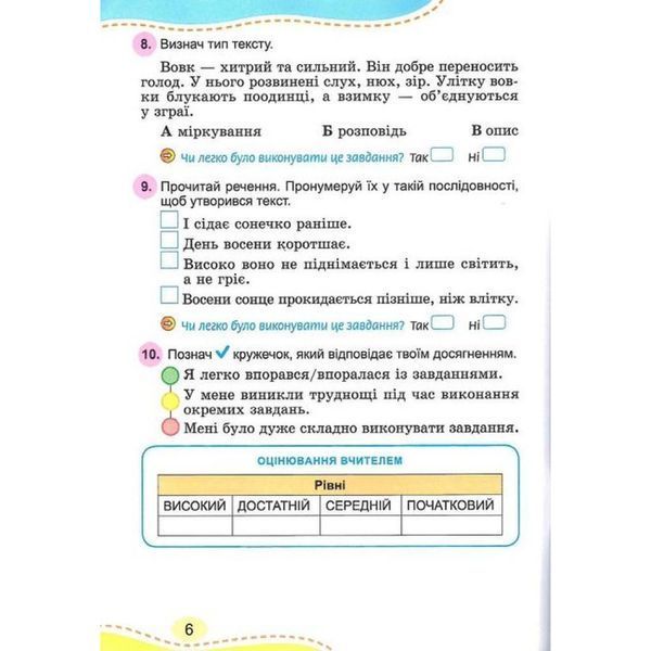 3 клас НУШ. Українська мова та читання. Зошит для діагностичних робіт (Карпенко Ю. В.), Генеза 9786178524074 фото