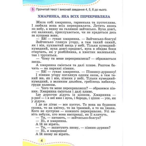 3 клас НУШ. Українська мова та читання. Зошит для діагностичних робіт (Карпенко Ю. В.), Генеза 9786178524074 фото