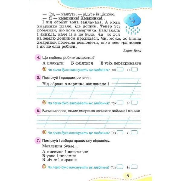 3 клас НУШ. Українська мова та читання. Зошит для діагностичних робіт (Карпенко Ю. В.), Генеза 9786178524074 фото