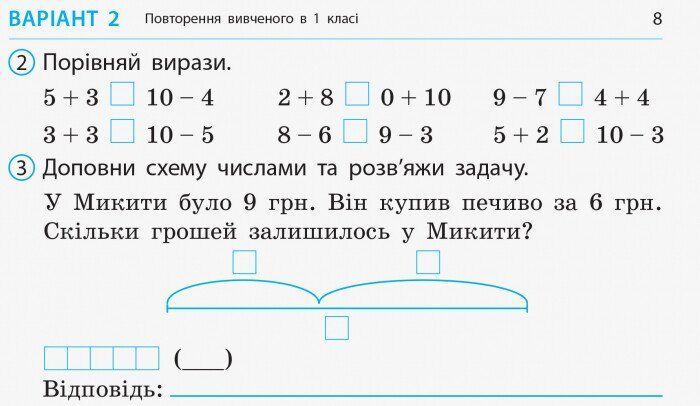 2 клас. НУШ Математика. Дидакта. Відривні картки до підручника Математика Листопад Н. (Муренець О.Г.), Ранок 9786170956156 фото