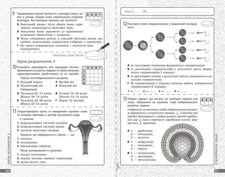 8 клас НУШ. Біологія. Поточне та підсумкове оцінювання за групами результатів + діагностувальна робота (Довгаль Л.В.), Ранок 9786170998293 фото