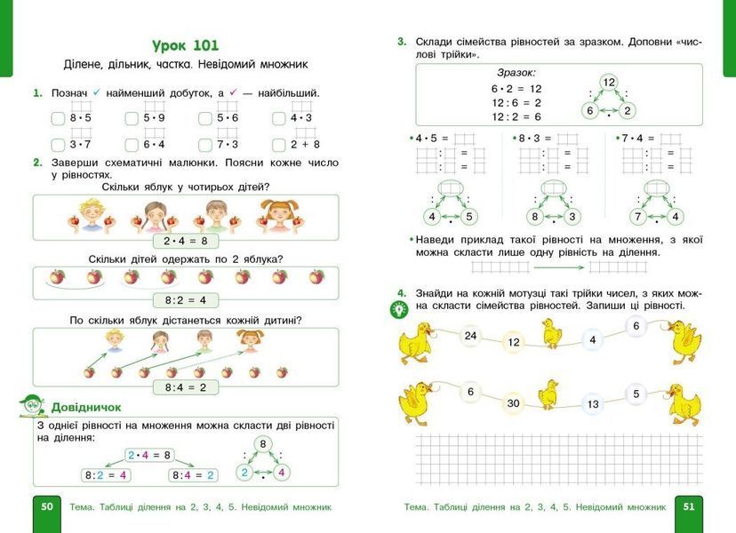 2 клас. НУШ. Математика. Навчальний посібник. Частина 3 (Гісь О.М., Філяк І.В.), Ранок 9786170988010 фото