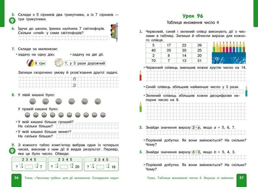 2 клас. НУШ. Математика. Навчальний посібник. Частина 3 (Гісь О.М., Філяк І.В.), Ранок 9786170988010 фото