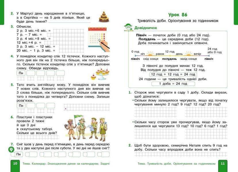 2 клас. НУШ. Математика. Навчальний посібник. Частина 3 (Гісь О.М., Філяк І.В.), Ранок 9786170988010 фото
