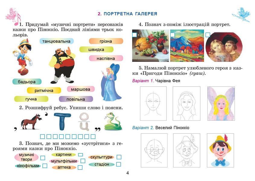 3 клас НУШ 2025. Мистецтво. Альбом, інтегрований курс (Масол Л.М.), Генеза 9786178370480 фото