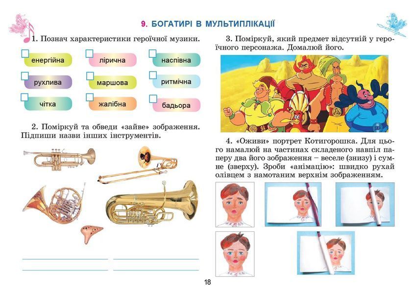 3 клас НУШ 2025. Мистецтво. Альбом, інтегрований курс (Масол Л.М.), Генеза 9786178370480 фото