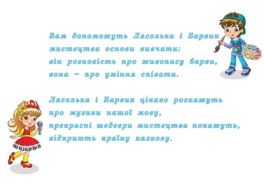 3 клас НУШ 2025. Мистецтво. Альбом, інтегрований курс (Масол Л.М.), Генеза 9786178370480 фото