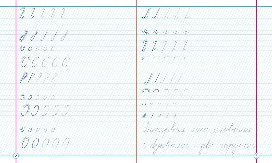 Каліграфічний зошит-шаблон. Збільшений розмір графічної сітки, синій (Василь Федієнко), Школа 9786178106324 фото