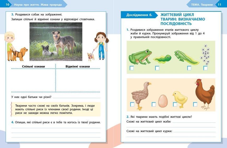 3 клас НУШ. STEM-Старт. Зошит для учня. Наука про життя (Дубовик О.А., Онопрієнко О.В., Потапенко І.В.), Ранок 9786170995506 фото