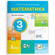 3 клас НУШ. Посібник. Математика. Частина 4 (Оксана Ларіна, Світлана Логачевська), Літера
