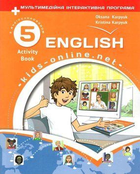 5 клас. НУШ. Англійська мова. Робочий зошит "Workbook 5" (Карпюк О.), Видавництво Лібра Терра 9786176091233 фото