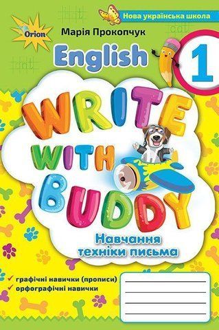 1 клас НУШ. Англійська мова. Прописи Write with Buddy. (Прокопчук М.М.), Оріон 9789669913913 фото