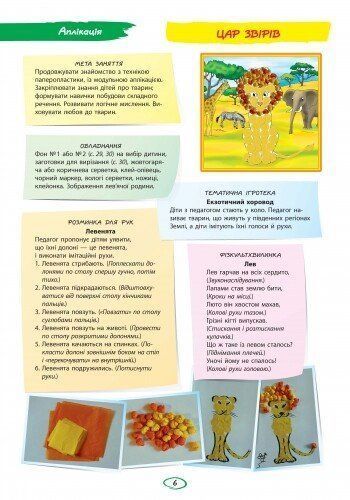 Дошкола. Альбом з аплікації та ліплення 6 року життя 2 частина + Конструювання До всіх чинних програм (Яковлева Н.В.), Ранок 9786170920676 фото