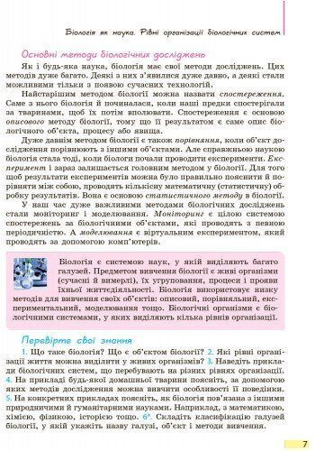 9 клас. Біологія Підручник (Задорожний К.М.), Ранок 9786170933614 фото