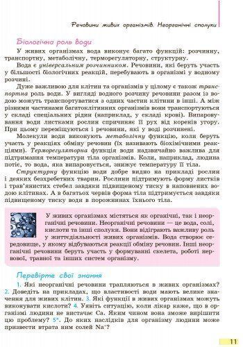 9 клас. Біологія Підручник (Задорожний К.М.), Ранок 9786170933614 фото