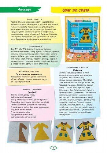 Дошкола. Альбом з аплікації та ліплення 6 року життя 2 частина + Конструювання До всіх чинних програм (Яковлева Н.В.), Ранок 9786170920676 фото