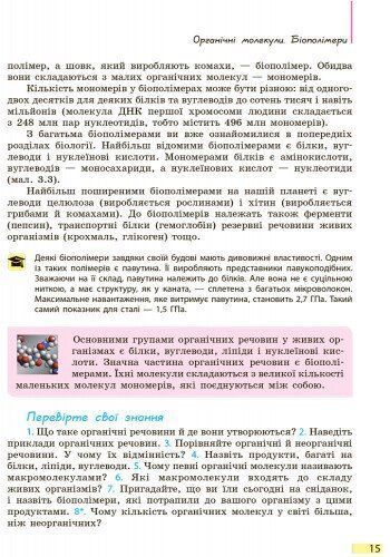 9 клас. Біологія Підручник (Задорожний К.М.), Ранок 9786170933614 фото