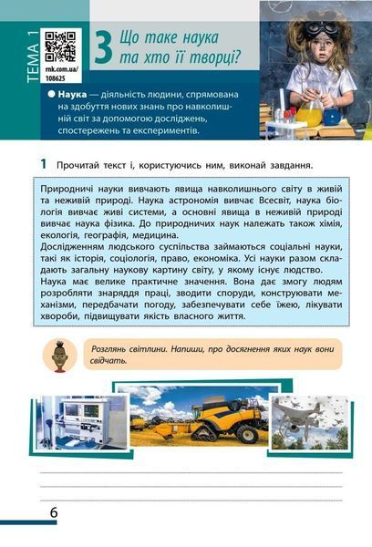 5 клас НУШ. Пізнаємо природу. Робочий зошит до модельної навчальної програми Коршевнюк Т.В., (Тагліна О.В., Гельфгат І.М., Несвітайло О.Ю.), Ранок 9786170990358 фото
