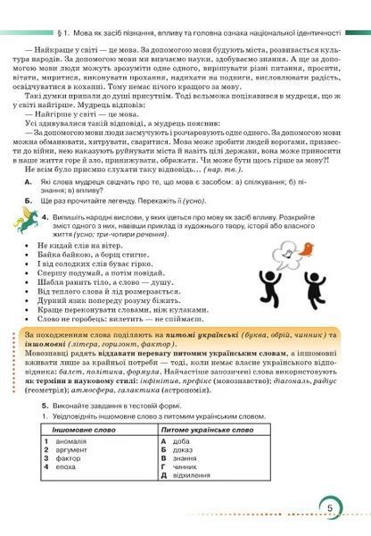 8 клас НУШ. Українська мова. Підручник (Зара Тищенко, Олександр Авраменко), Грамота 9786175590355 фото