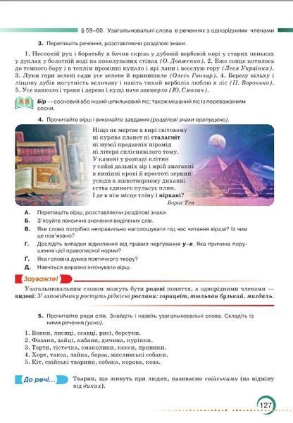 8 клас НУШ. Українська мова. Підручник (Зара Тищенко, Олександр Авраменко), Грамота 9786175590355 фото