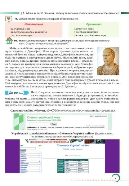 8 клас НУШ. Українська мова. Підручник (Зара Тищенко, Олександр Авраменко), Грамота 9786175590355 фото