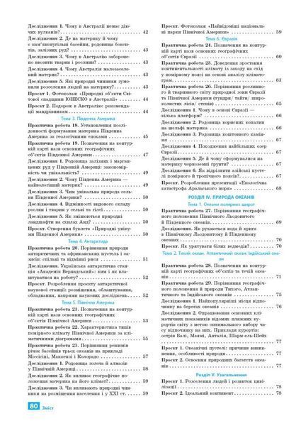 7 клас НУШ. Географія. Зошит для практичних робіт і досліджень (Куцінко О.Г.), Ранок 9786170990907 фото