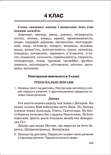 1~4 клас. Збірник диктантів. Українська мова (Сергієнко Н.В.), Торсинг 9786175241264 фото