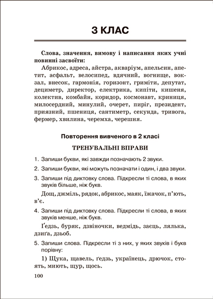 1~4 клас. Збірник диктантів. Українська мова (Сергієнко Н.В.), Торсинг 9786175241264 фото