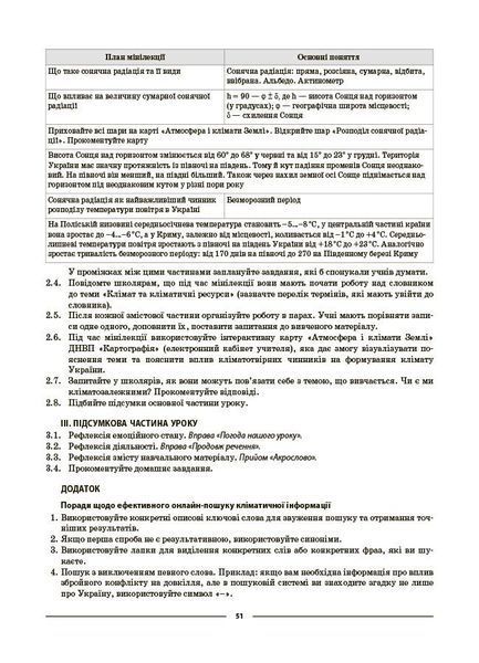 8 клас НУШ. Географія. Мій конспект. Матеріали до уроків (Філончук З.В.), Основа 9786170043870 фото