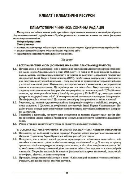 8 клас НУШ. Географія. Мій конспект. Матеріали до уроків (Філончук З.В.), Основа 9786170043870 фото