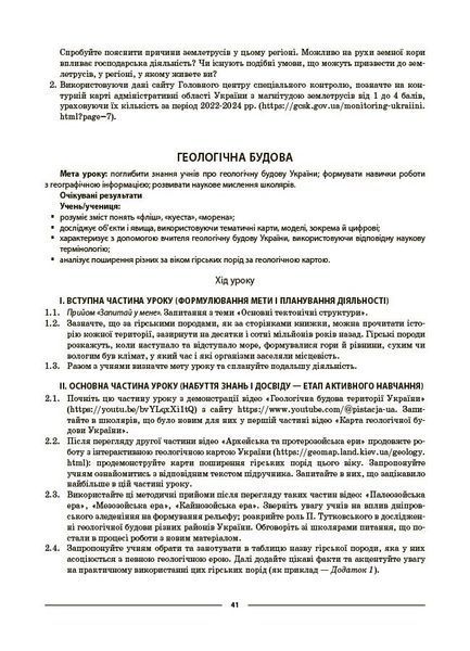 8 клас НУШ. Географія. Мій конспект. Матеріали до уроків (Філончук З.В.), Основа 9786170043870 фото