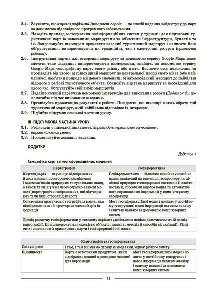 8 клас НУШ. Географія. Мій конспект. Матеріали до уроків (Філончук З.В.), Основа 9786170043870 фото
