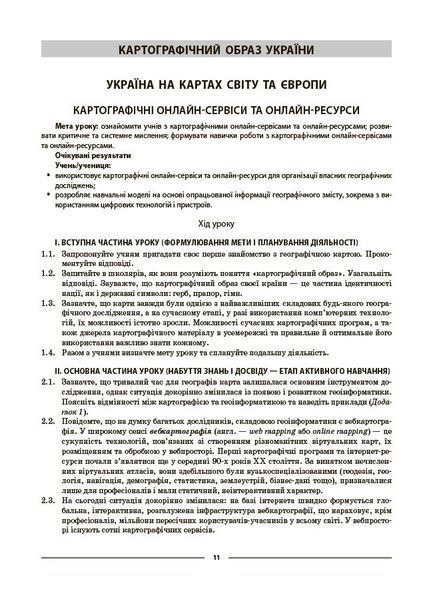 8 клас НУШ. Географія. Мій конспект. Матеріали до уроків (Філончук З.В.), Основа 9786170043870 фото