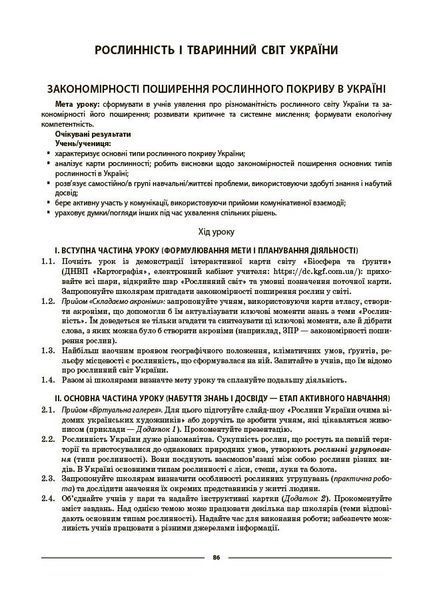 8 клас НУШ. Географія. Мій конспект. Матеріали до уроків (Філончук З.В.), Основа 9786170043870 фото