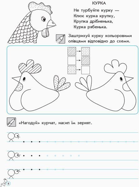 Дошкола. Прописи для дошкільнят СТАНДАРТ (Цепова І.В.), Ранок 9789666724116 фото