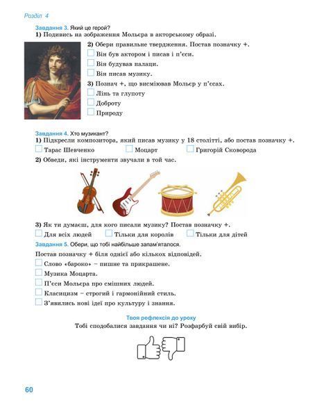 8 клас НУШ. Всесвітня історія. Зошит для формувального та підсумкового оцінювання (Ладиченко Т.), Генеза 9786178370862 фото