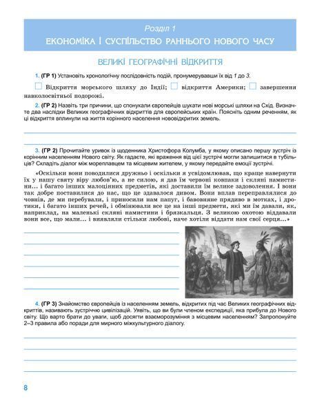 8 клас НУШ. Всесвітня історія. Зошит для формувального та підсумкового оцінювання (Ладиченко Т.), Генеза 9786178370862 фото