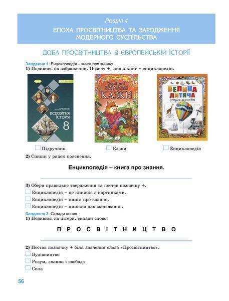 8 клас НУШ. Всесвітня історія. Зошит для формувального та підсумкового оцінювання (Ладиченко Т.), Генеза 9786178370862 фото