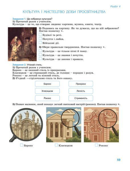 8 клас НУШ. Всесвітня історія. Зошит для формувального та підсумкового оцінювання (Ладиченко Т.), Генеза 9786178370862 фото