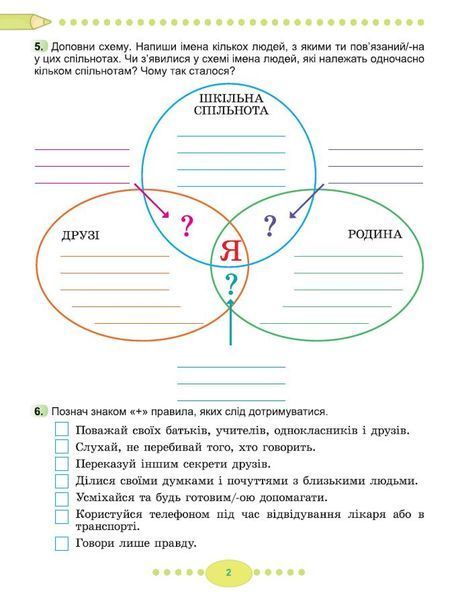 3 клас (НУШ 2025). Я досліджую світ, Робочий зошит, Частина 1 (Тетяна Гільберг, Світлана Тарнавська, Ніна Павич ), Генеза 9786178370503 фото