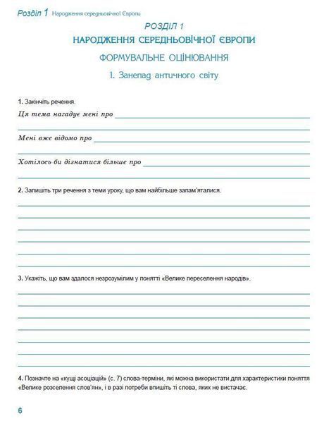 7 клас НУШ. Всесвітня історія. Діагностичні роботи для формувального та підсумкового оцінювання (Ладиченко Т.В.), Генеза 9786178363970 фото