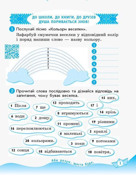2 клас. НУШ Українська мова та читання Робочий зошит 1 частина + 2 частина до підручника Катерини Пономарьової, Олександри Савченко , Ранок 9786170956217 фото