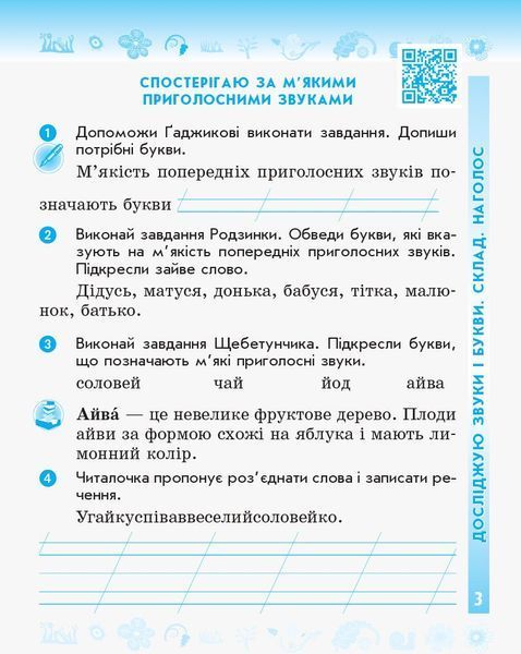 2 клас. НУШ Українська мова та читання Робочий зошит 1 частина + 2 частина до підручника Катерини Пономарьової, Олександри Савченко , Ранок 9786170956217 фото