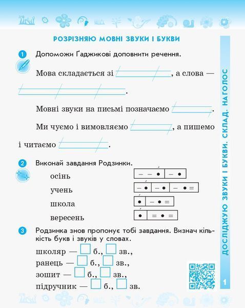 2 клас. НУШ Українська мова та читання Робочий зошит 1 частина + 2 частина до підручника Катерини Пономарьової, Олександри Савченко , Ранок 9786170956217 фото