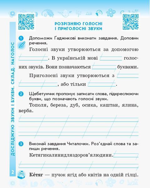 2 клас. НУШ Українська мова та читання Робочий зошит 1 частина + 2 частина до підручника Катерини Пономарьової, Олександри Савченко , Ранок 9786170956217 фото