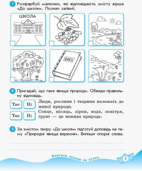 2 клас. НУШ Українська мова та читання Робочий зошит 1 частина + 2 частина до підручника Катерини Пономарьової, Олександри Савченко , Ранок 9786170956217 фото