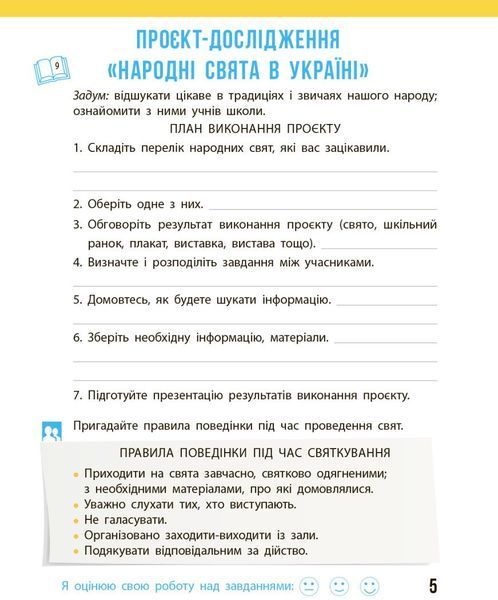 4 клас НУШ. Я досліджую світ. Робочий зошит у 2 частинах. ЧАСТИНА 2, (Бібік Н.М.), Ранок 9786170974129 фото