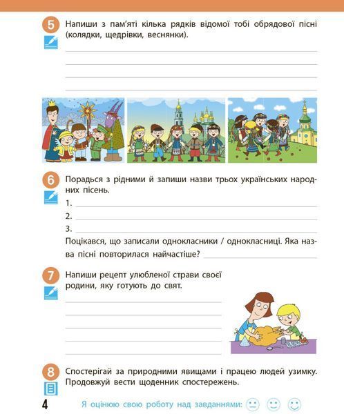 4 клас НУШ. Я досліджую світ. Робочий зошит у 2 частинах. ЧАСТИНА 2, (Бібік Н.М.), Ранок 9786170974129 фото