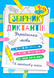 1~4 клас. Збірник диктантів. Українська мова (Сергієнко Н.В.), Торсинг 9786175241264 фото 1